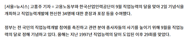 [서울=뉴시스] 고홍주 기자 = 고용노동부와 한국산업인력공단이 9월 직업능력의 달을 맞아 2일 기념식을 개최하고 직업능력개발에 헌신한 34명에 대한 훈장과 포장 등을 수여했다. 정부는 전 국민의 직업능력개발 참여를 촉진하고 관련 분야 종사자들의 사기를 높이기 위해 9월을 직업능력의 달로 정해 기념하고 있다. 올해는 지난 1997년 직업능력의 달이 도입된 이후 29회를 맞았다.