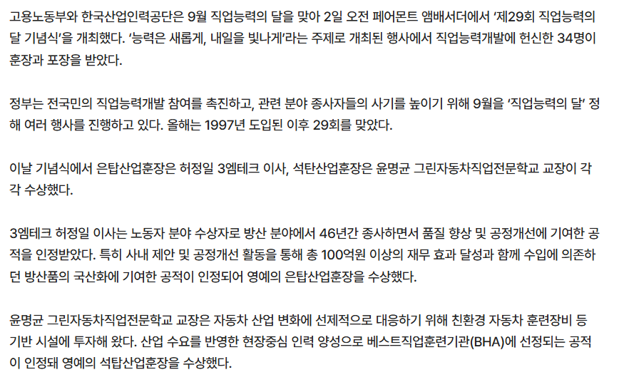 [데일리안] 고용부, 직업능력의 달 기념식 개최 은탑산업훈장에 허정일 이사 보도자료 2