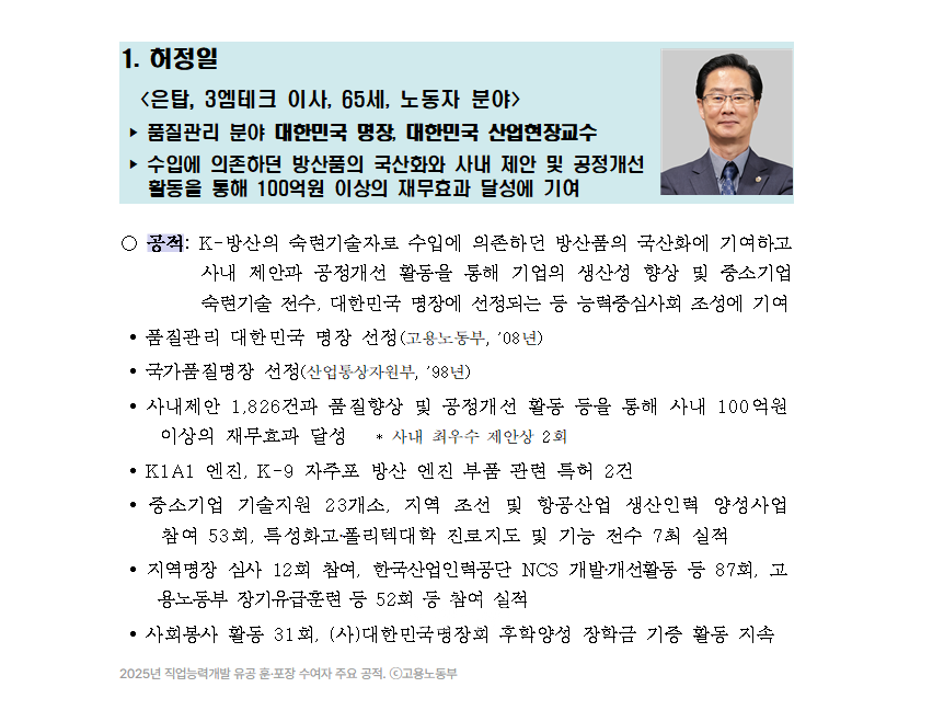[데일리안] 고용부, 직업능력의 달 기념식 개최 은탑산업훈장에 허정일 이사 보도자료 1