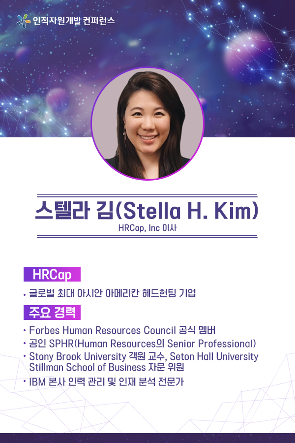 스텔라 김(Stella H. Kim) - HRCap, Inc 이사