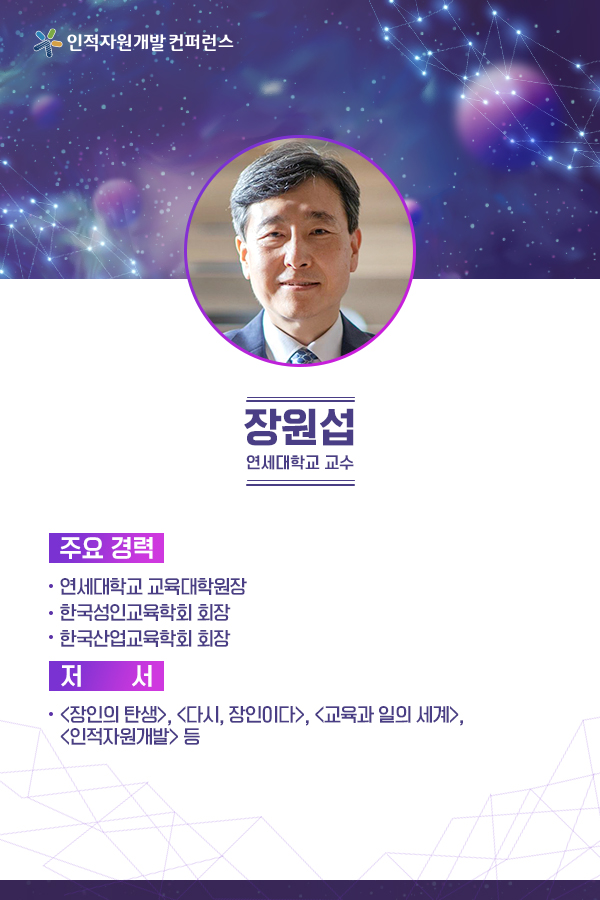 장원섭 (연세대학교 교수)