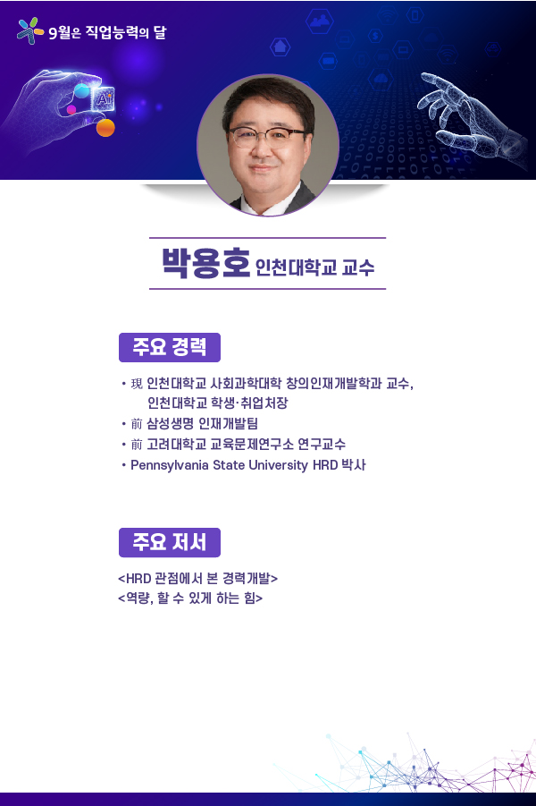 박용호 인천대학교 교수