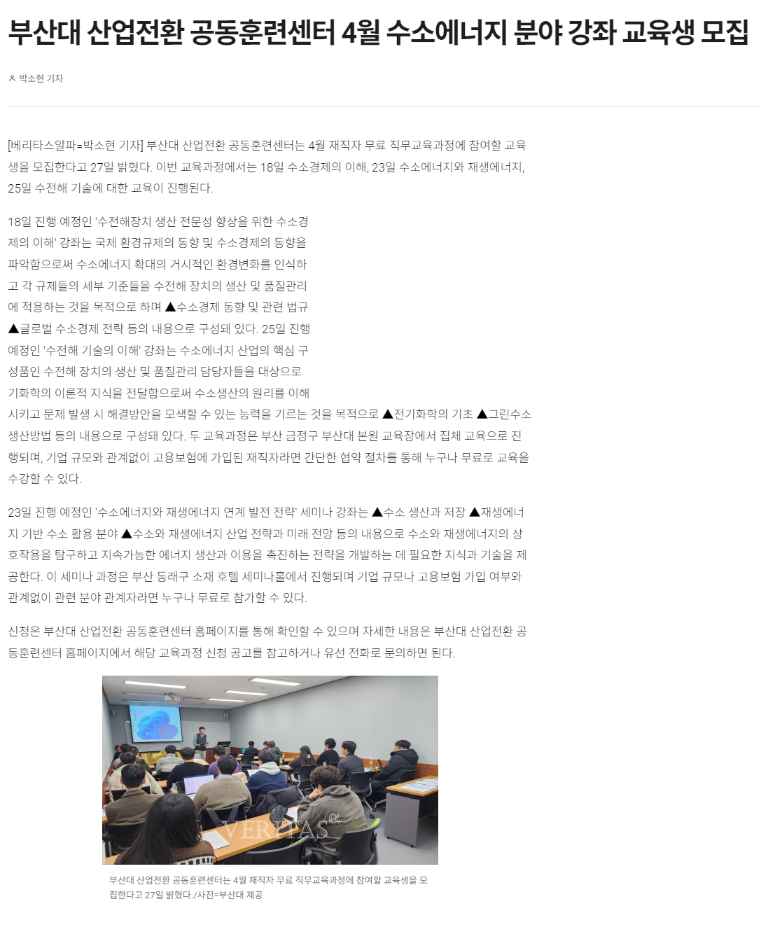 240327_부산대 산업전환 공동훈련센터 4월 수소에너지 분야 강좌 교육생 모집.png