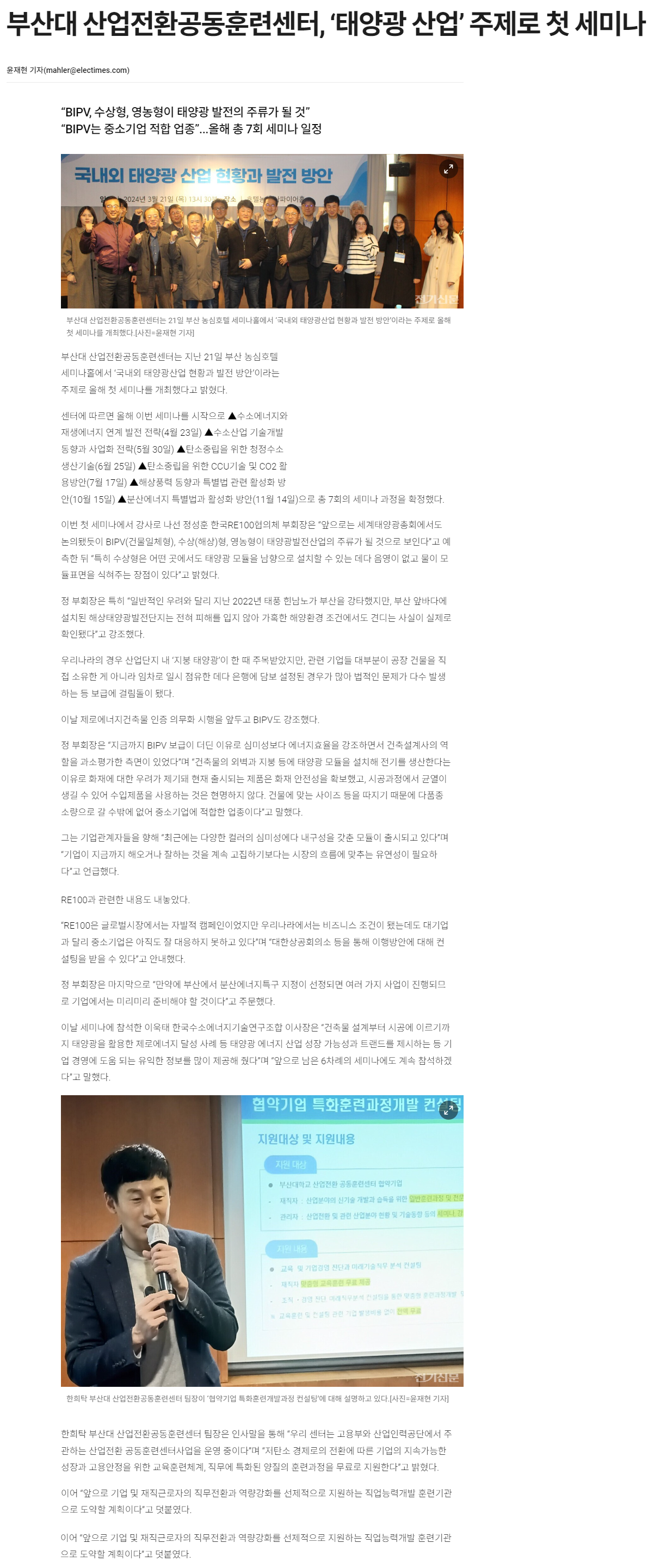 240326_부산대 산업전환공동훈련센터, ‘태양광 산업’ 주제로 첫 세미나.png