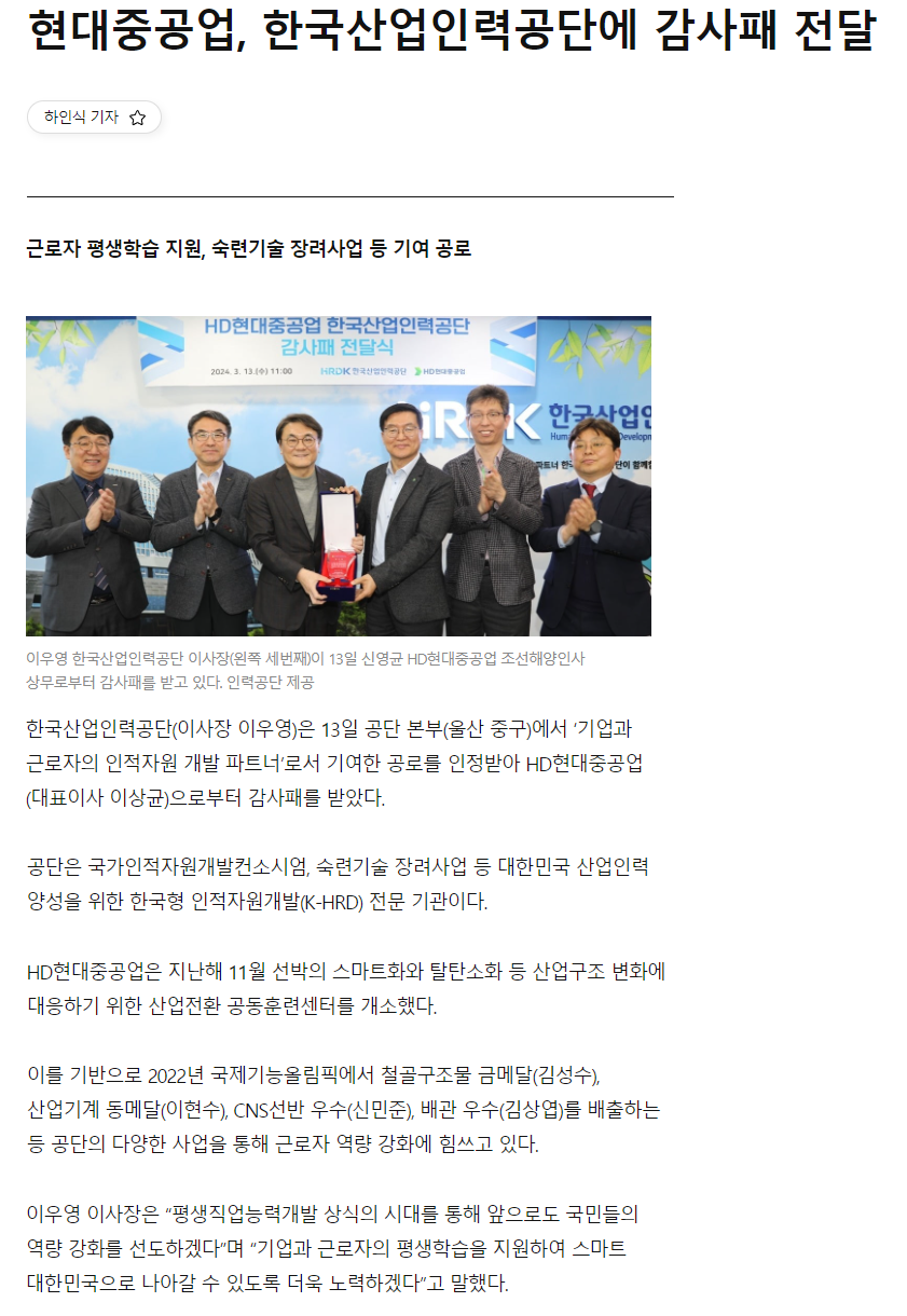 240313_현대중공업, 한국산업인력공단에 감사패 전달.png