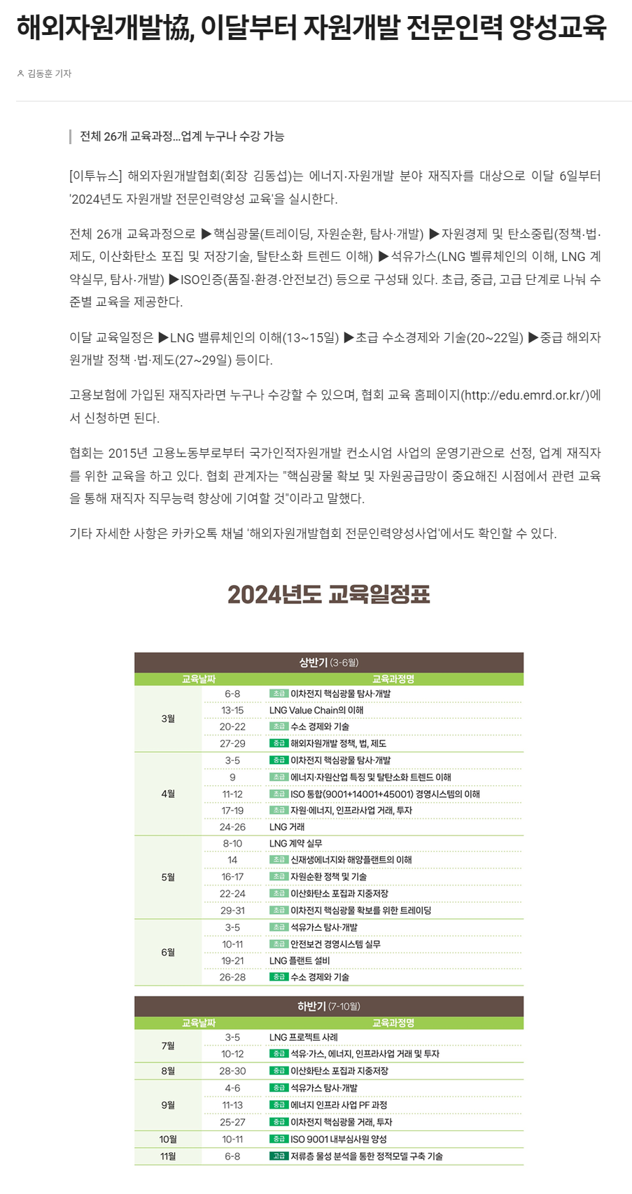 240305_해외자원개발協, 이달부터 자원개발 전문인력 양성교육.png