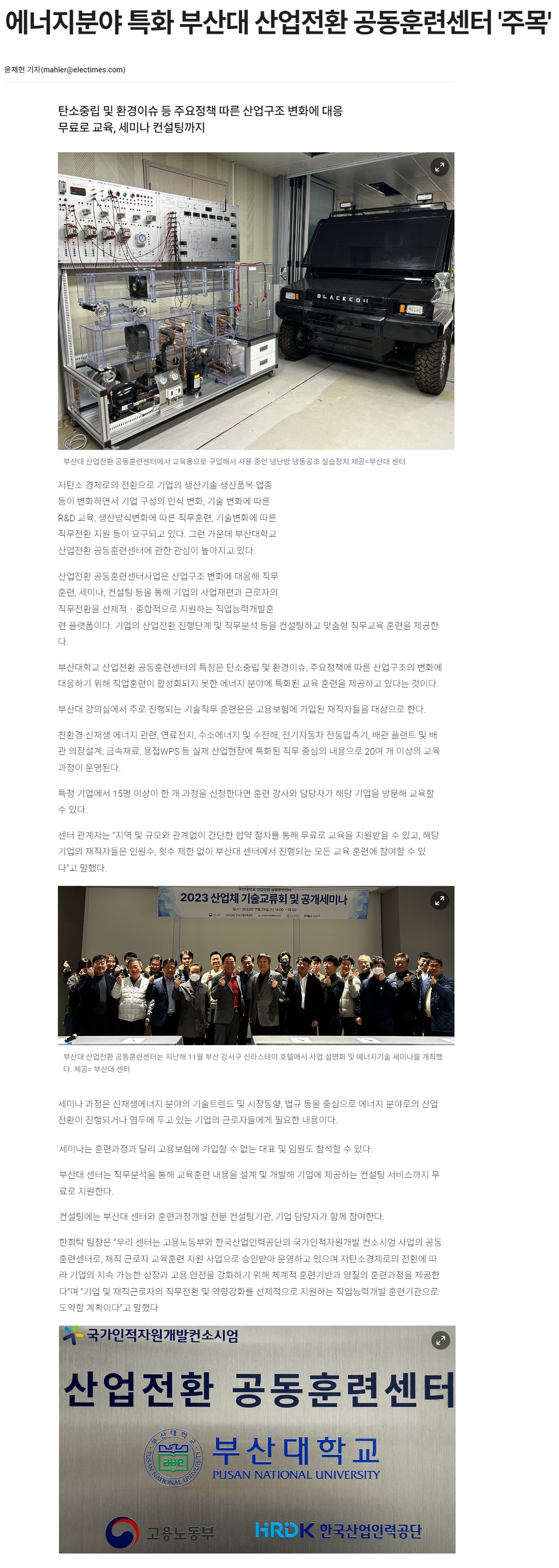 240229_에너지분야 특화 부산대 산업전환 공동훈련센터 '주목'.png