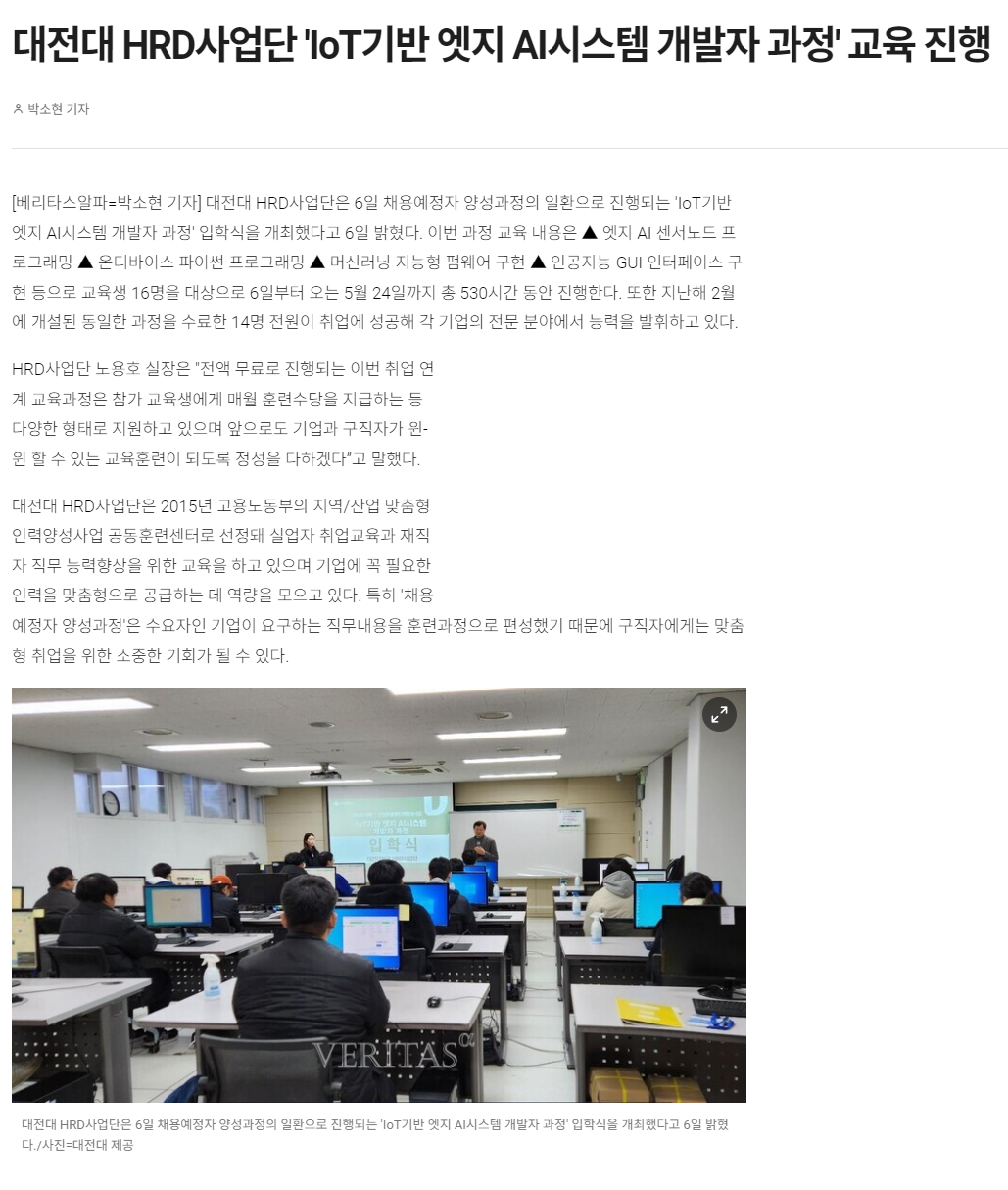 240206_대전대 HRD사업단 'IoT기반 엣지 AI시스템 개발자 과정' 교육 진행.png