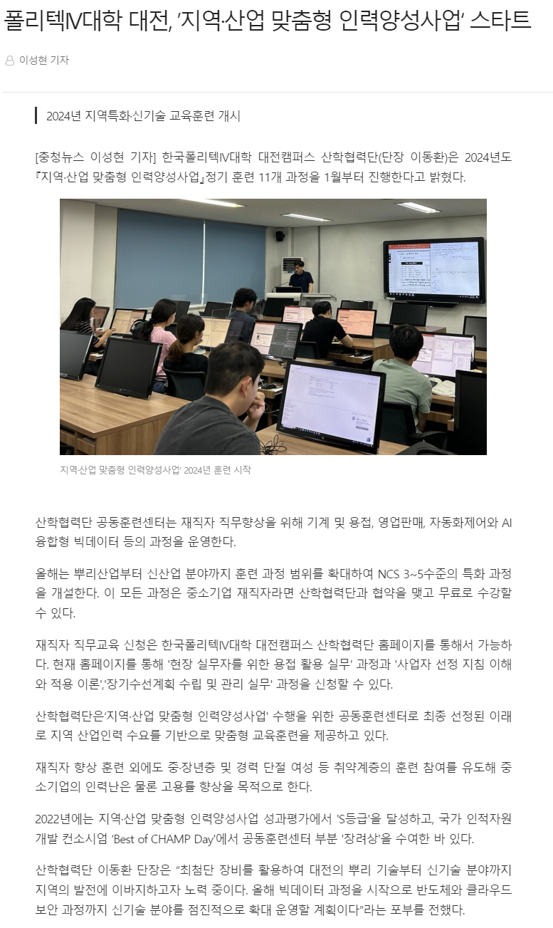 240202_폴리텍IV대학 대전, ’지역·산업 맞춤형 인력양성사업‘ 스타트.png
