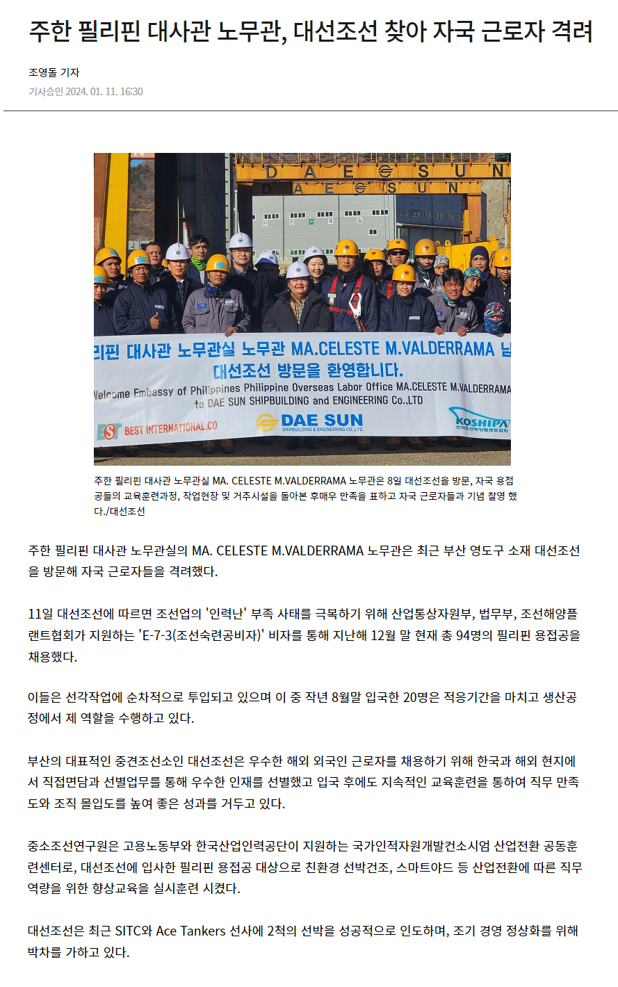 240111_아시아투데이_주한 필리핀 대사관 노무관, 대선조선 찾아 자국 근로자 격려.png