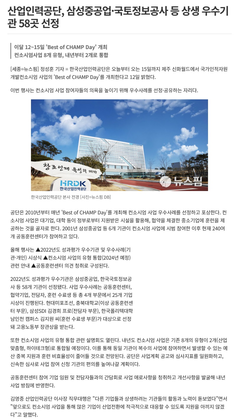 230912_뉴스핌_산업인력공단, 삼성중공업·국토정보공사 등 상생 우수기관 58곳 선정.jpg