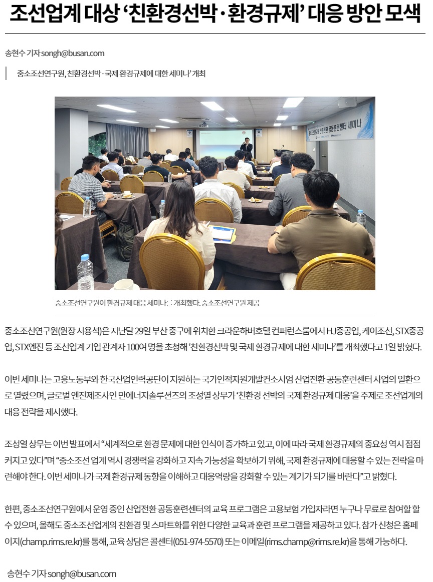 230701_부산일보_조선업계 대상 ‘친환경선박·환경규제’ 대응 방안 모색.jpg