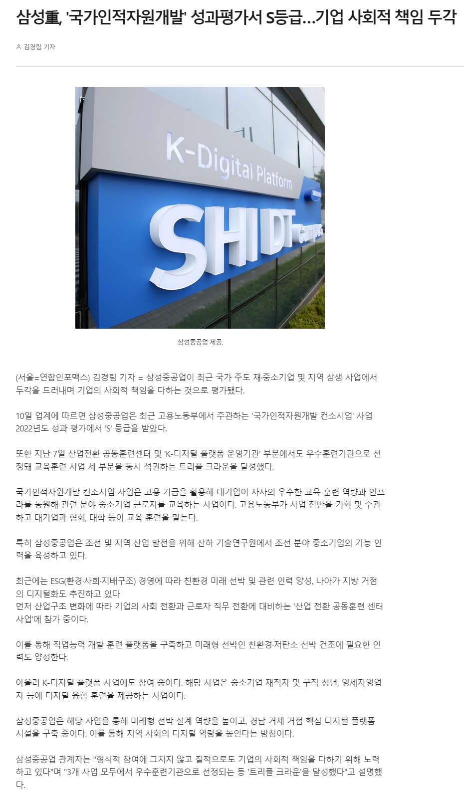 230410_삼성重, '국가인적자원개발' 성과평가서 S등급…기업 사회적 책임 두각.png