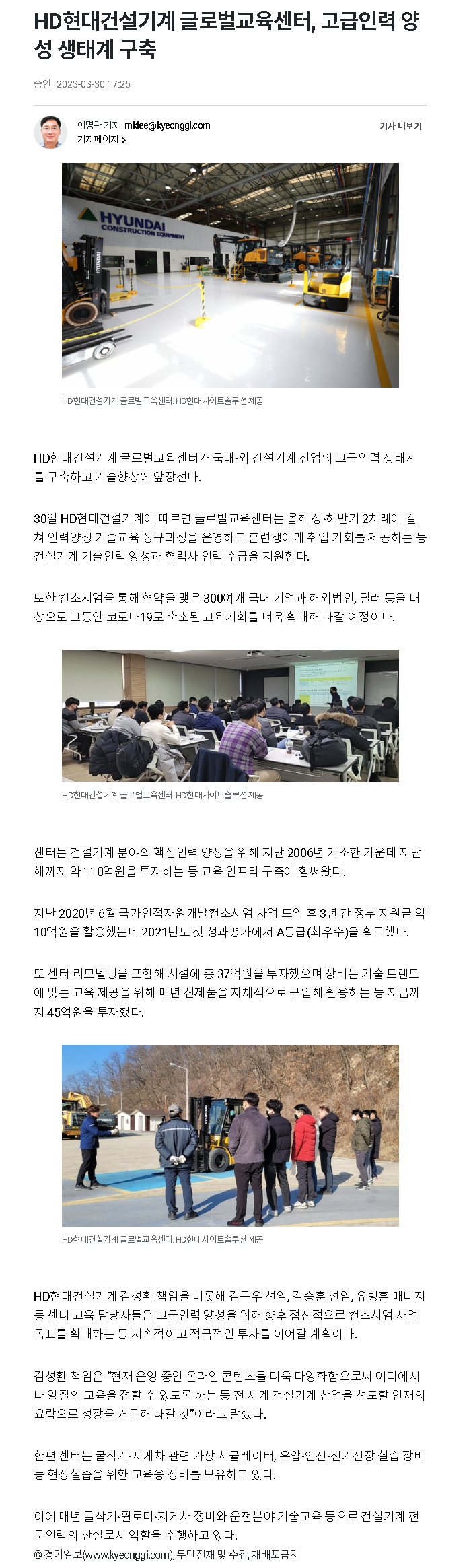 230330_경기일보_HD현대건설기계 글로벌교육센터, 고급인력 양성 생태계 구축.png