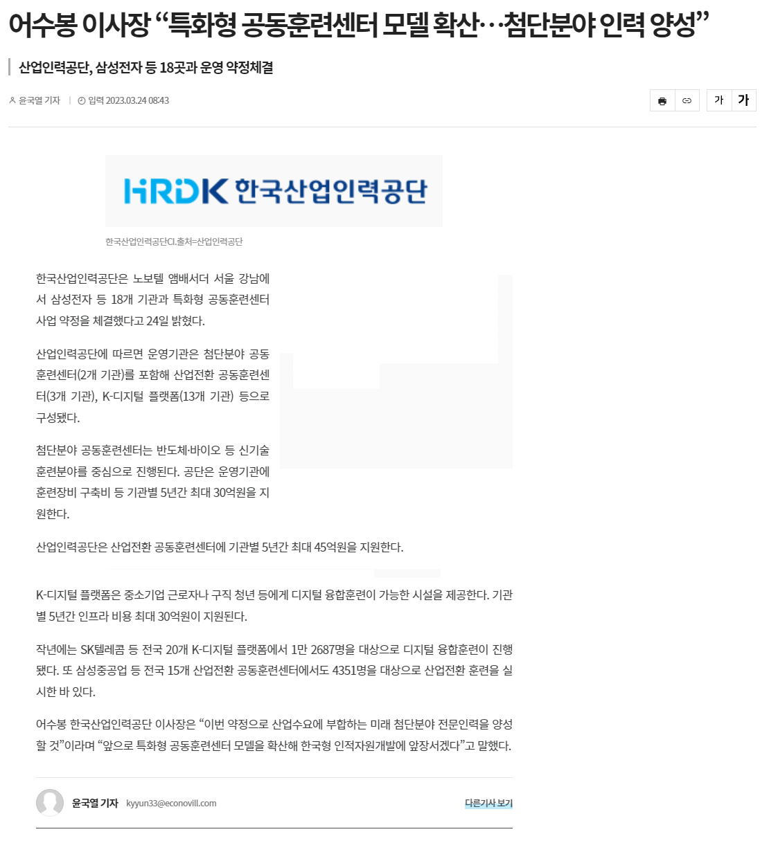 230324_이코노믹리뷰_어수봉 이사장 “특화형 공동훈련센터 모델 확산…첨단분야 인력 양성”.png