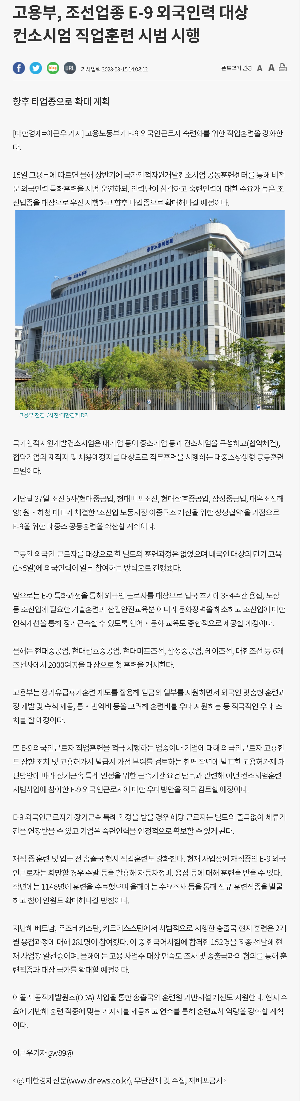 230315_대한경제_고용부, 조선업종 E-9 외국인력 대상 컨소시엄 직업훈련 시범 시행.png