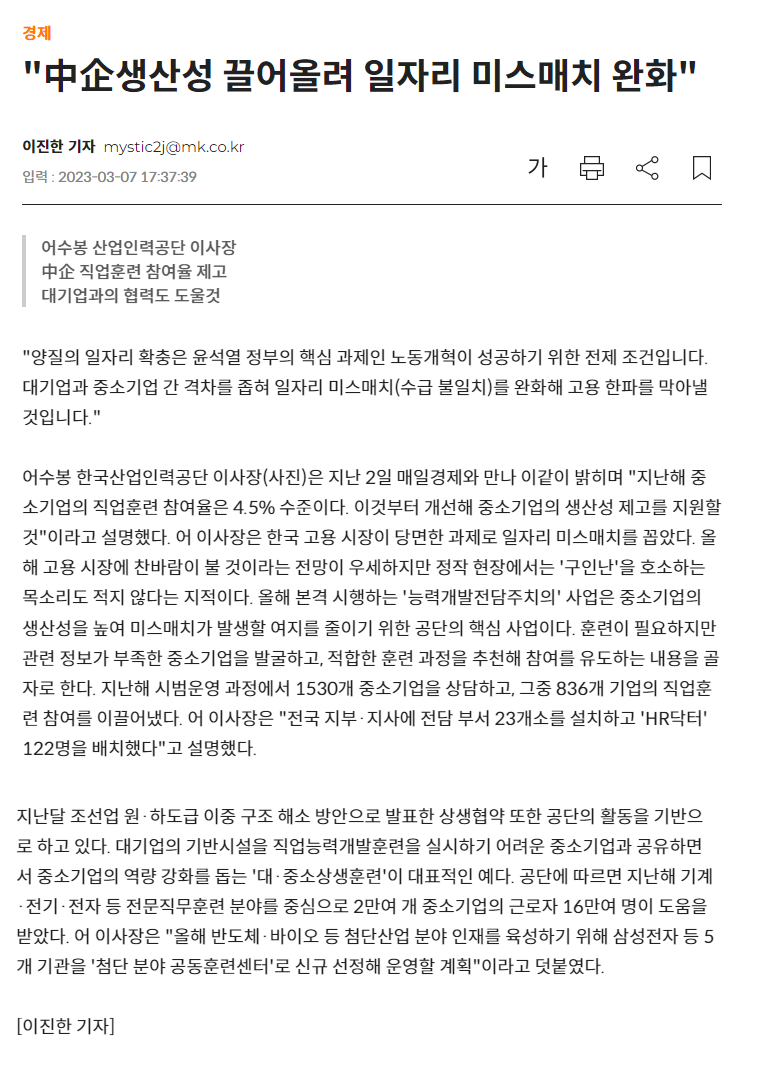 230307_매일경제_中企생산성 끌어올려 일자리 미스매치 완화.png