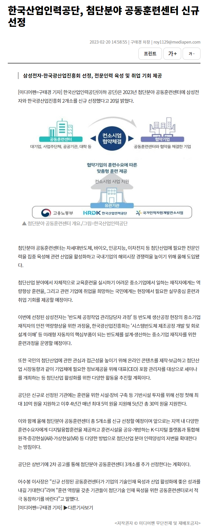 230220_미디어펜_한국산업인력공단, 첨단분야 공동훈련센터 신규 선정.png