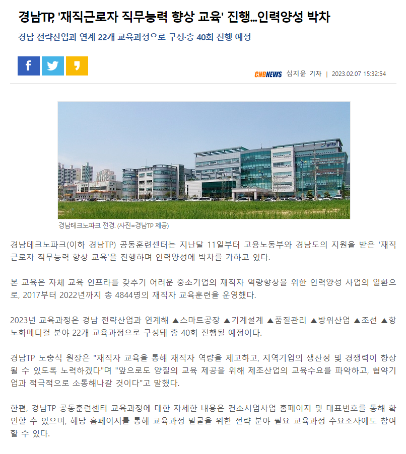 230207_CNB뉴스_경남TP, '재직근로자 직무능력 향상 교육' 진행...인력양성 박차.png