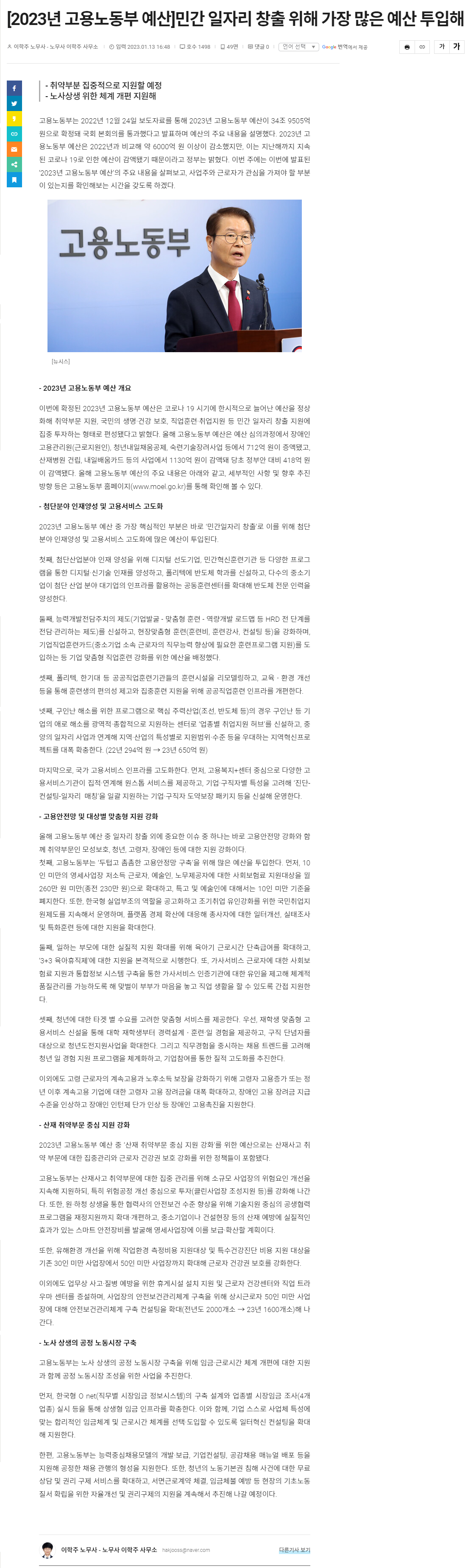 230113_일요서울_[2023년 고용노동부 예산]민간 일자리 창출 위해 가장 많은 예산 투입해.png