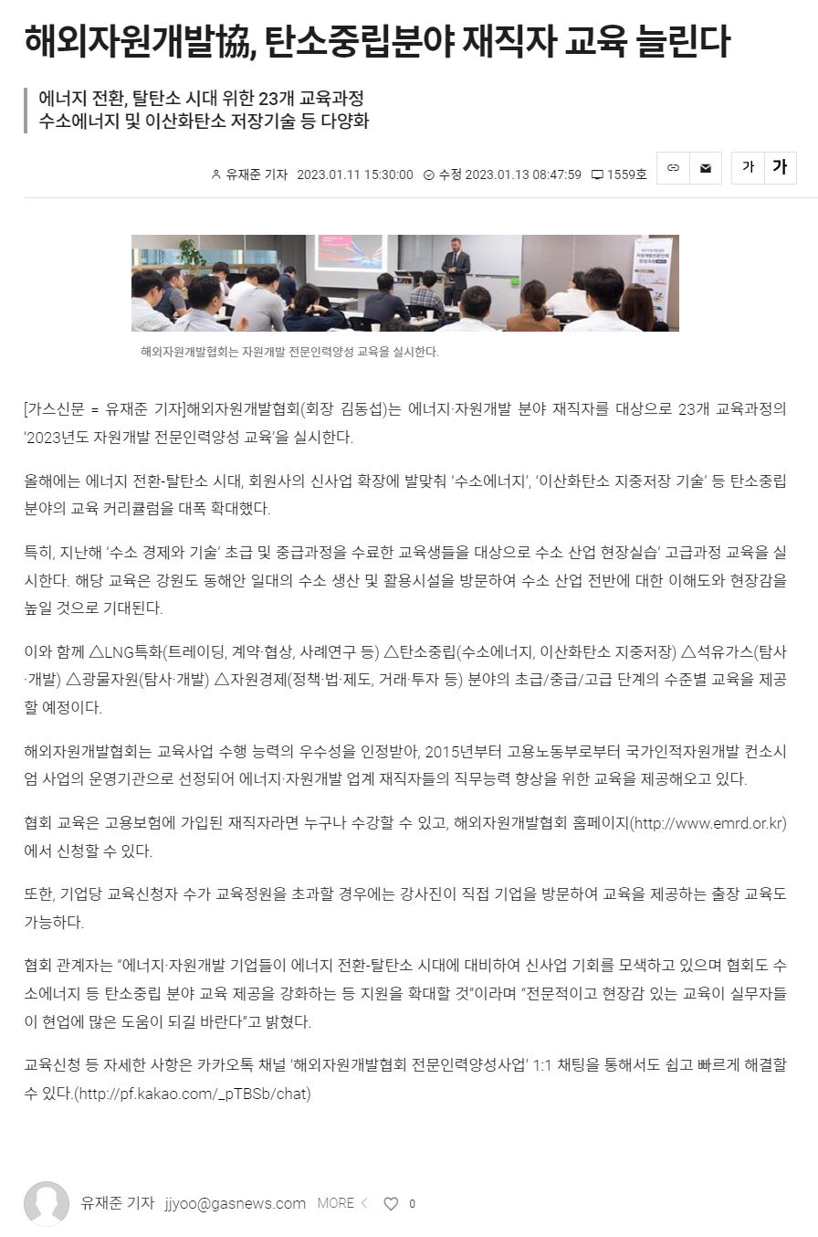 230112_가스신문_해외자원개발協, 탄소중립분야 재직자 교육 늘린다.png