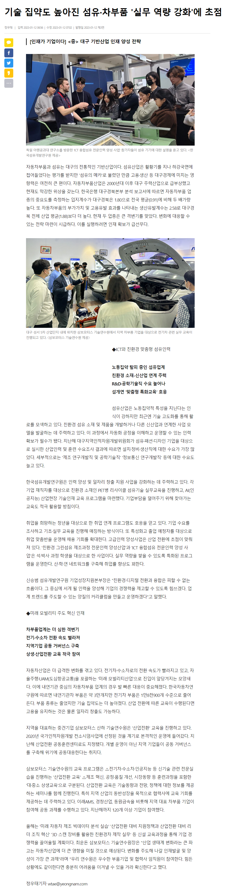 230112_영남일보_기술 집약도 높아진 섬유·차부품 '실무 역량 강화'에 초점.png