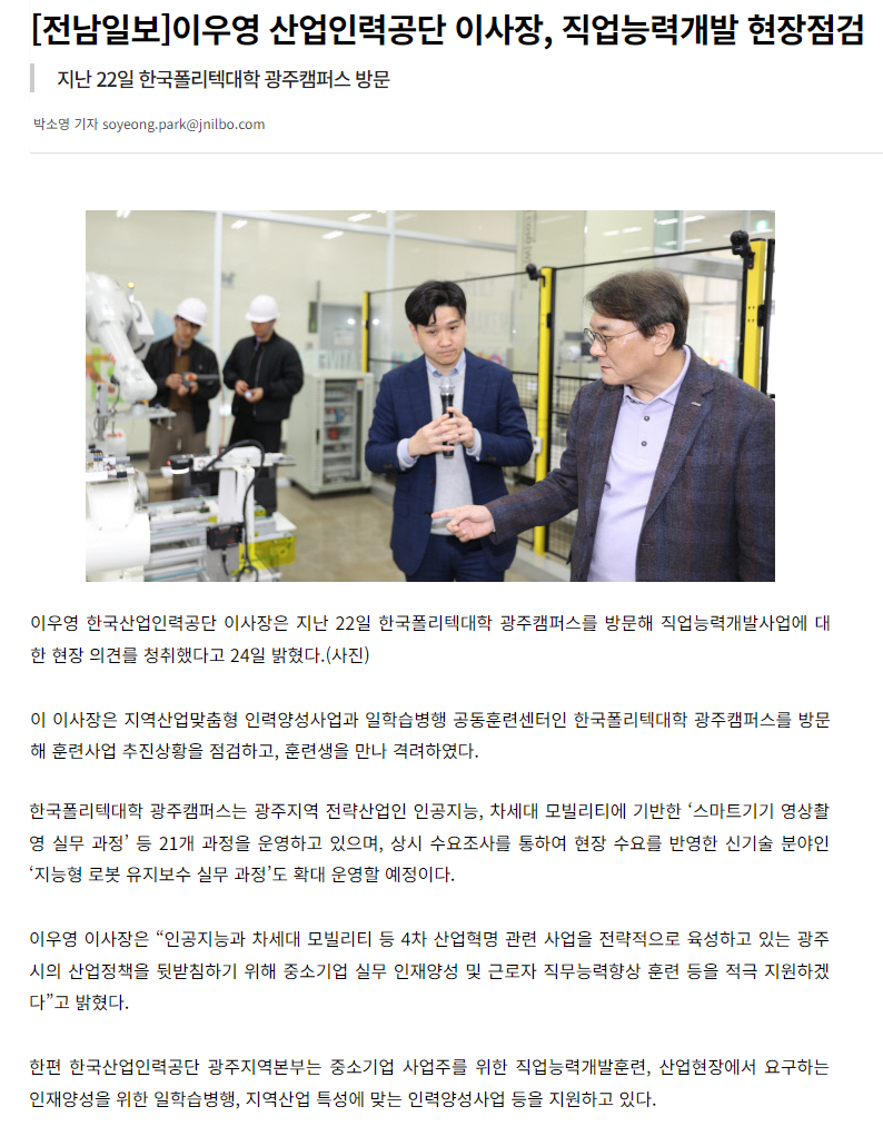 240324_이우영 산업인력공단 이사장, 직업능력개발 현장점검.png