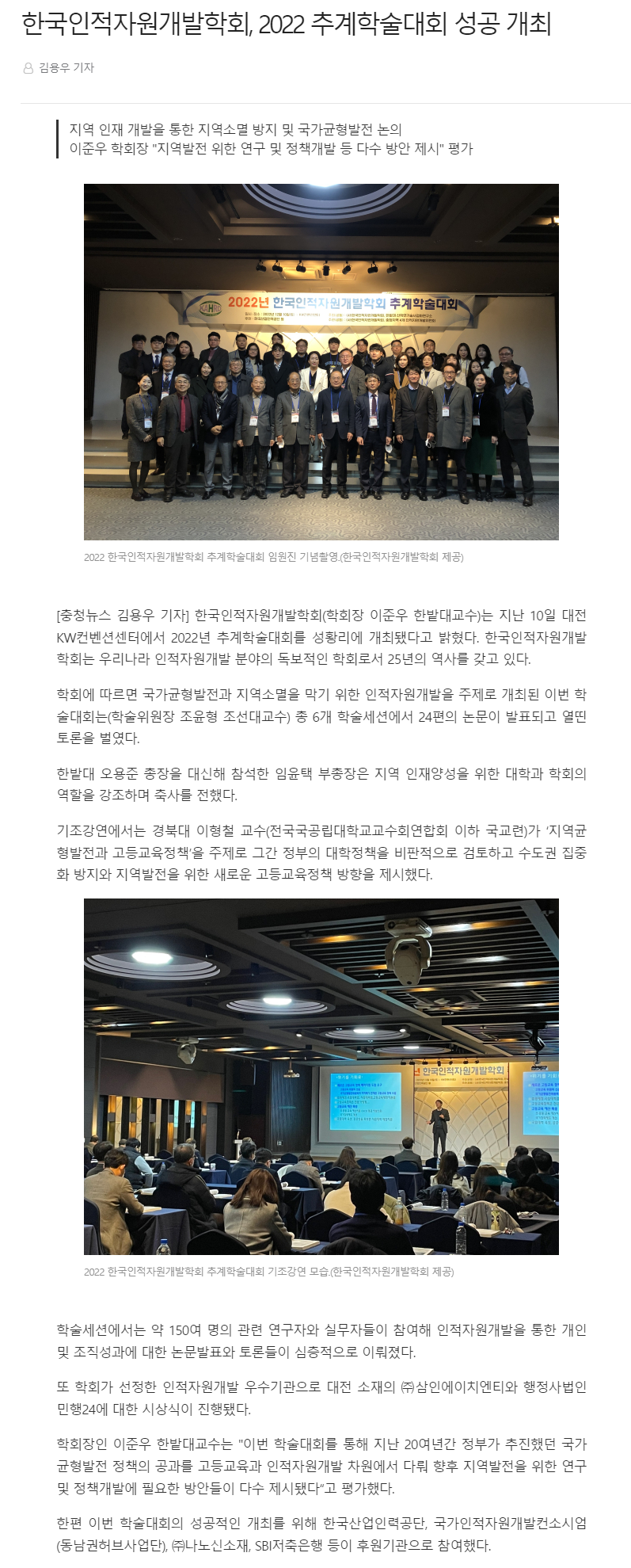 221212_한국인적자원개발학회, 2022 추계학술대회 성공 개최.png