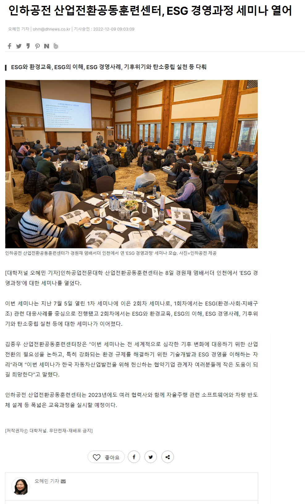 221209_대학저널_인하공전 산업전환공동훈련센터, ESG 경영과정 세미나 열어.png