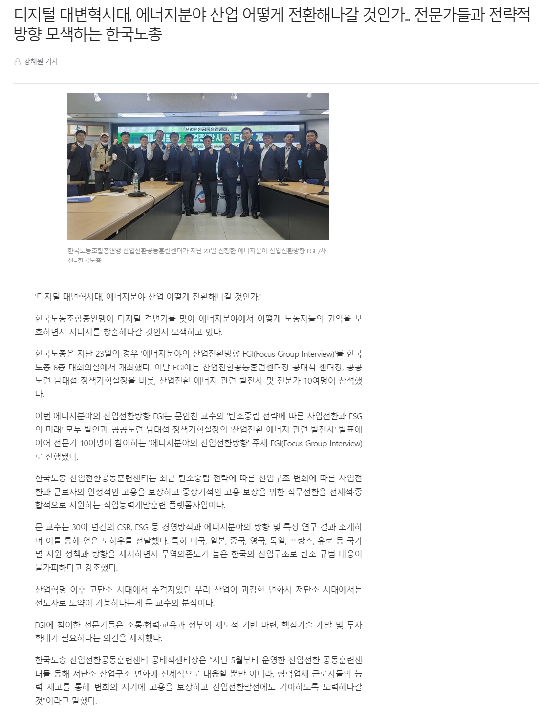 221125_디지털 대변혁시대, 에너지분야 산업 어떻게 전환해나갈 것인가... 전문가들과 전략적 방향 모색하는 한국노총.png