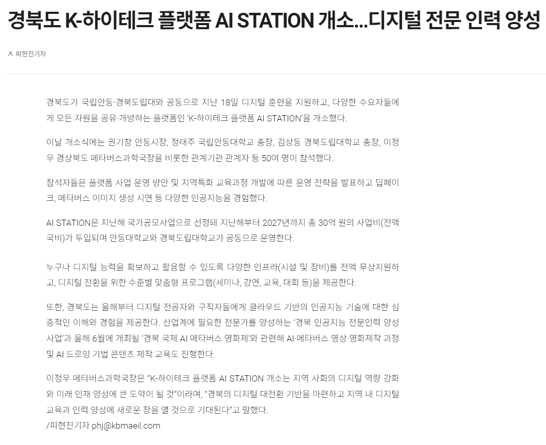 240421_경북도 K-하이테크 플랫폼 AI STATION 개소…디지털 전문 인력 양성.png