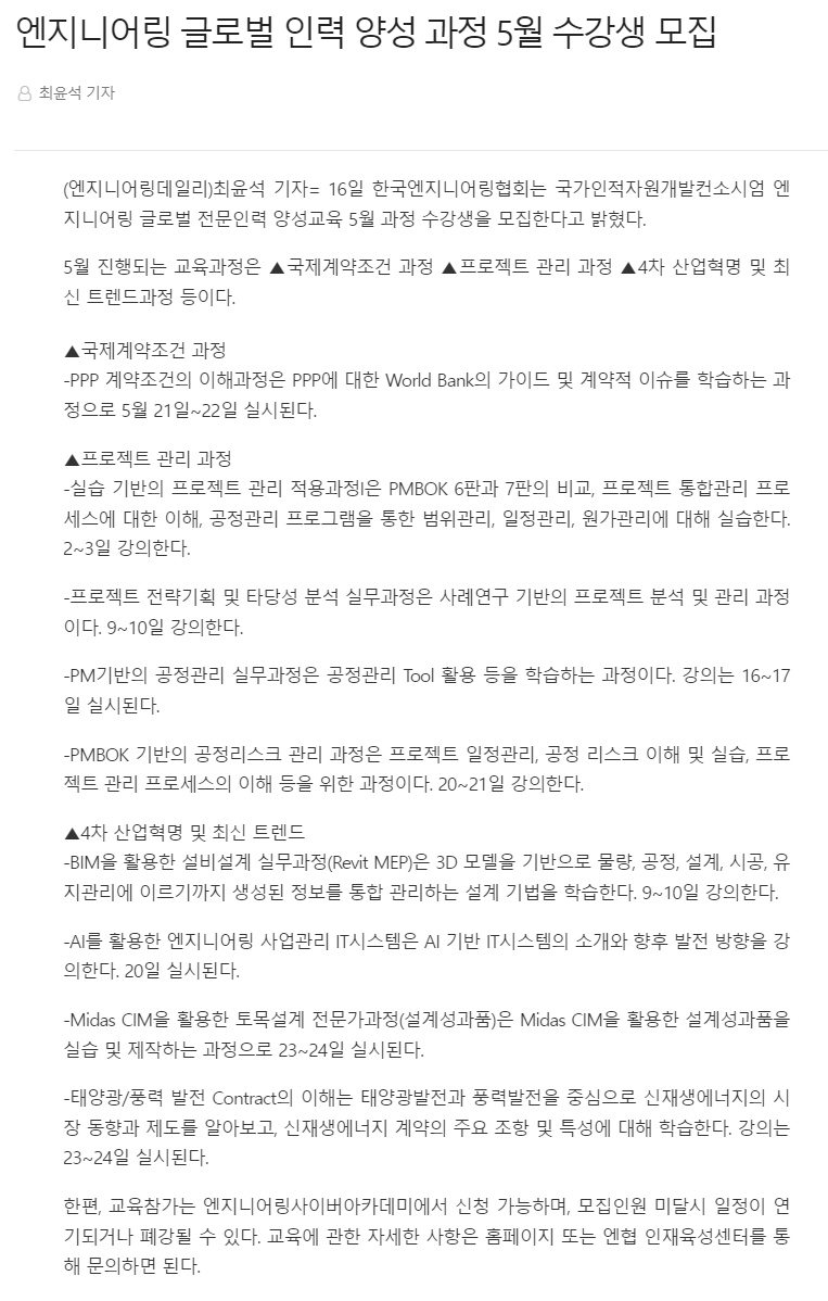 240416_엔지니어링 글로벌 인력 양성 과정 5월 수강생 모집.png