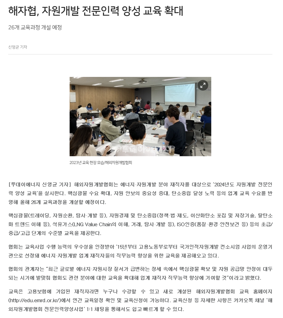240305_해자협, 자원개발 전문인력 양성 교육 확대.png