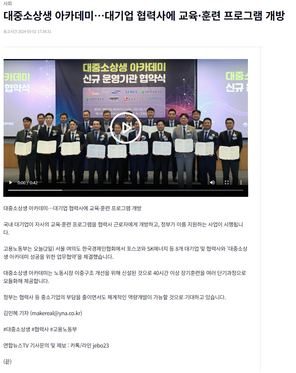 240502_연합뉴스TV_대중소상생 아카데미…대기업 협력사에 교육·훈련 프로그램 개방.png