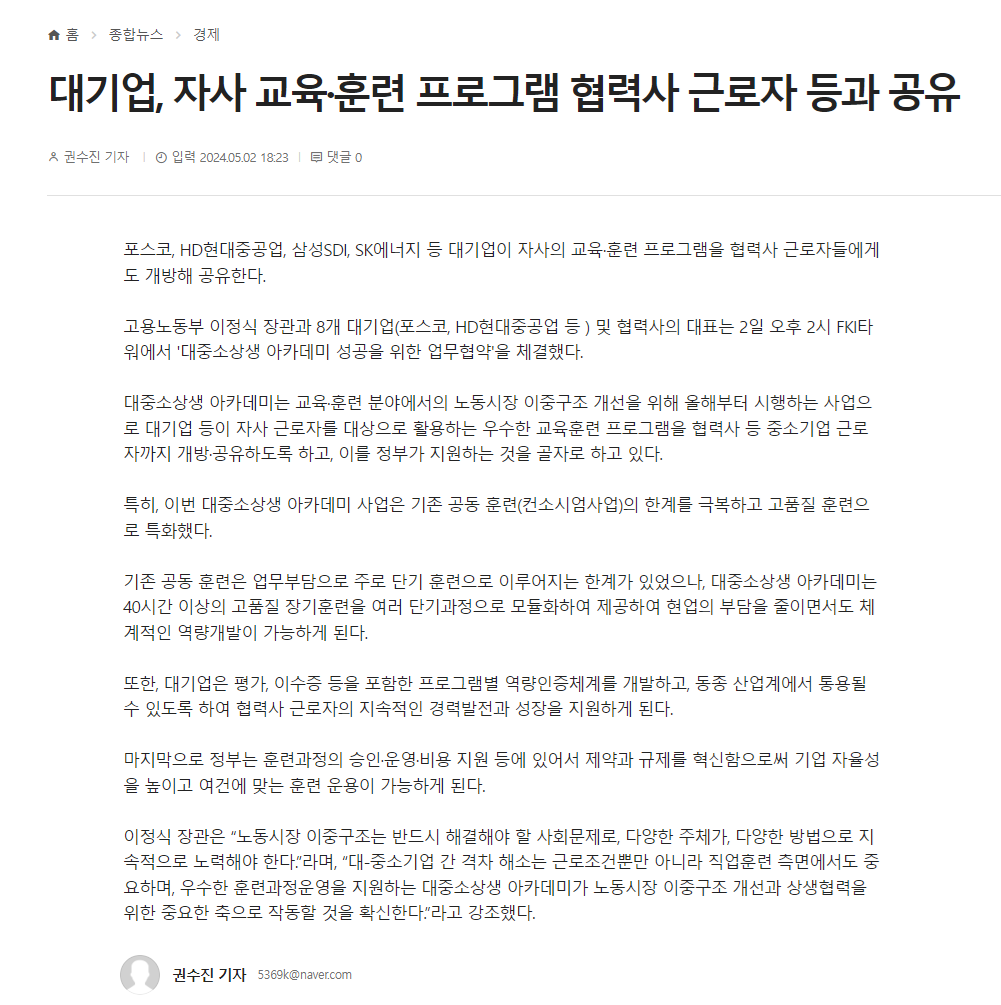 240502_대경일보_대기업, 자사 교육·훈련 프로그램 협력사 근로자 등과 공유.png