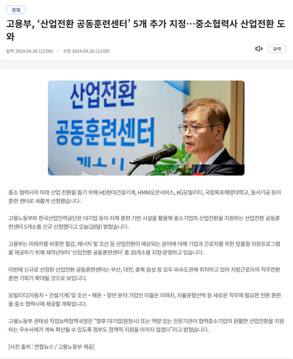 240428_KBS뉴스_고용부, ‘산업전환 공동훈련센터’ 5개 추가 지정…중소협력사 산업전환 도와.png