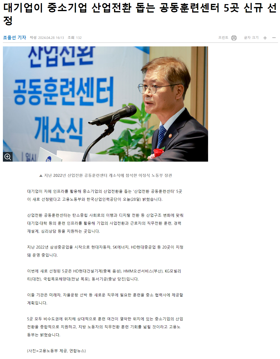 240428_SBS뉴스_대기업이 중소기업 산업전환 돕는 공동훈련센터 5곳 신규 선정.png