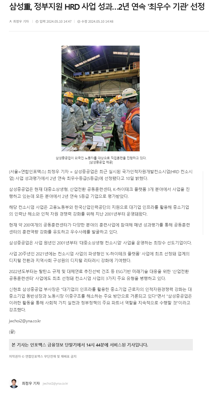 240510_연합인포맥스_삼성重, 정부지원 HRD 사업 성과…2년 연속 '최우수 기관' 선정.png