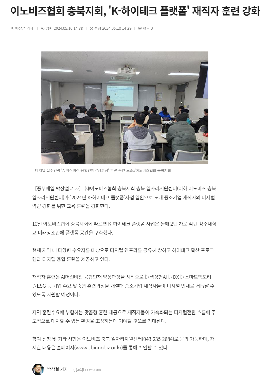 240510_중부매일_이노비즈협회 충북지회, 'K-하이테크 플랫폼' 재직자 훈련 강화.png