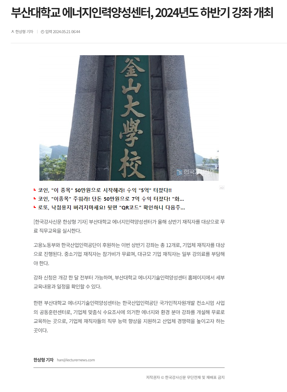 240521_한국강사신문_부산대학교 에너지인력양성센터, 2024년도 하반기 강좌 개최.png