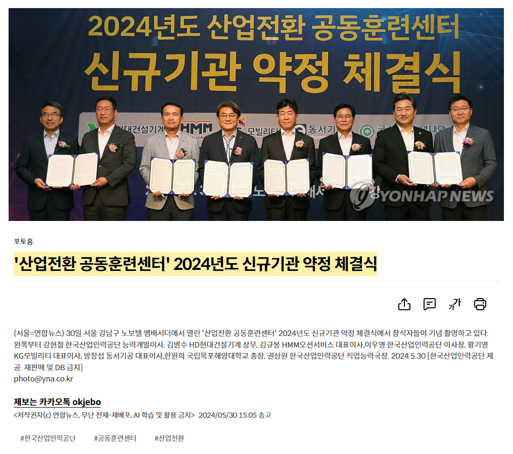 240530_연합뉴스_산업전환 공동훈련센터' 2024년도 신규기관 약정 체결식.png