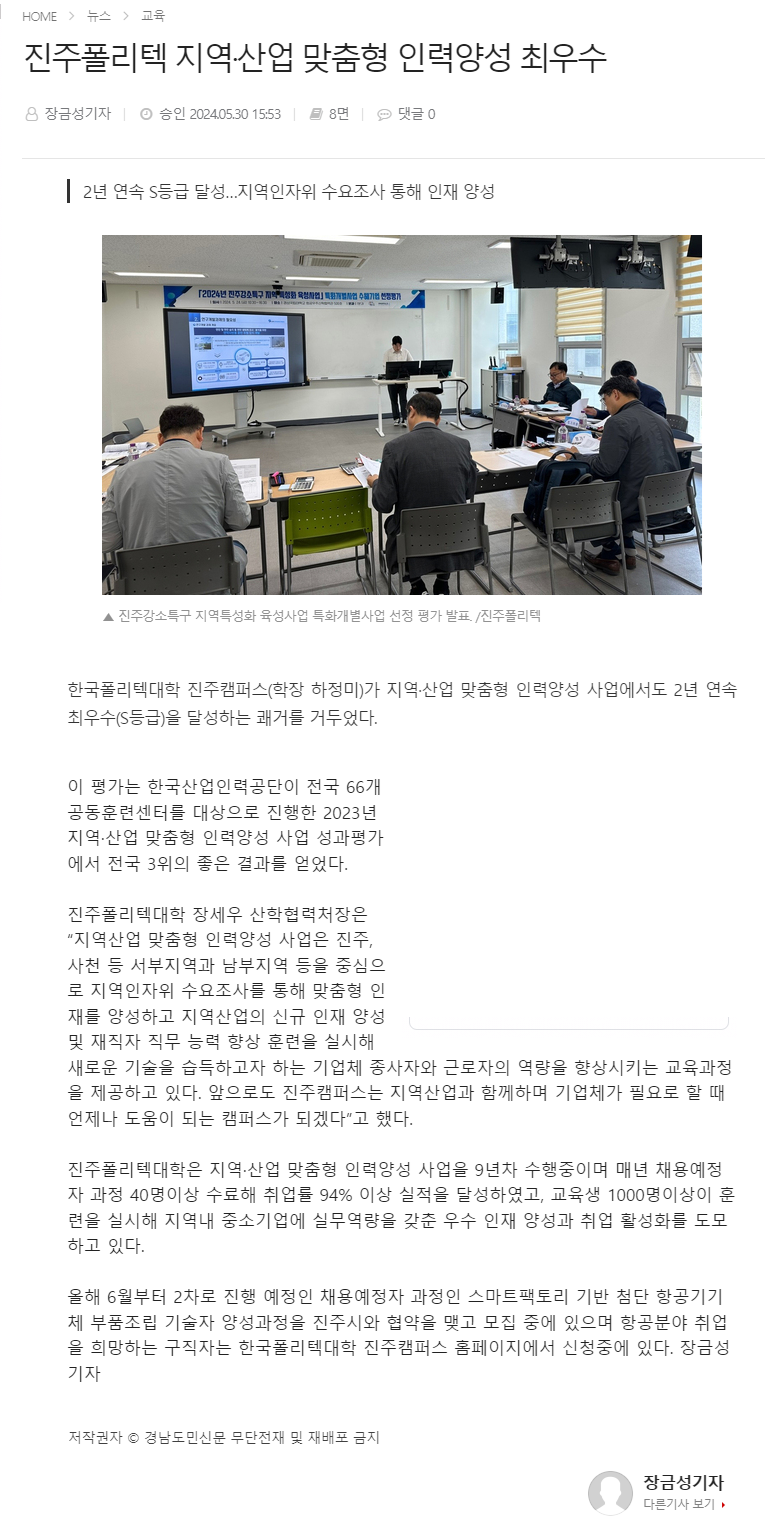 240530_경남도민신문_진주폴리텍 지역·산업 맞춤형 인력양성 최우수.png