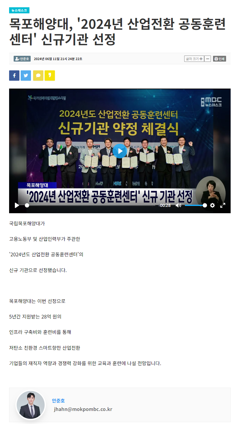 240611_목포MBC_목포해양대, '2024년 산업전환 공동훈련센터' 신규기관 선정.png