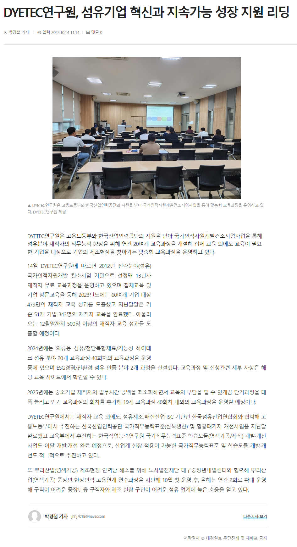 241014_대경일보_DYETEC연구원, 섬유기업 혁신과 지속가능 성장 지원 리딩.png