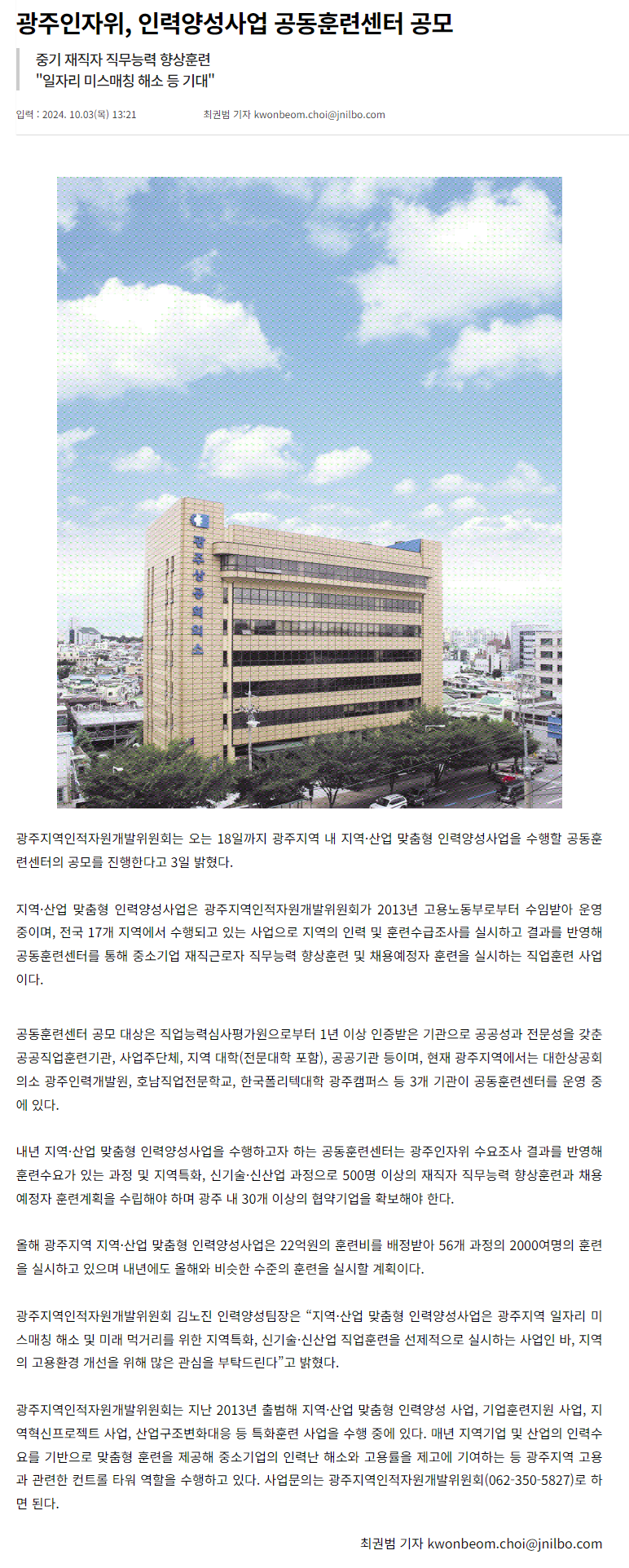 241003_전남일보_광주인자위, 인력양성사업 공동훈련센터 공모.png