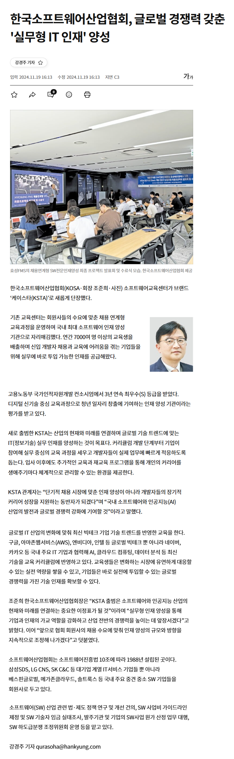 241119_한국경제_한국소프트웨어산업협회, 글로벌 경쟁력 갖춘 '실무형 IT 인재' 양성.png