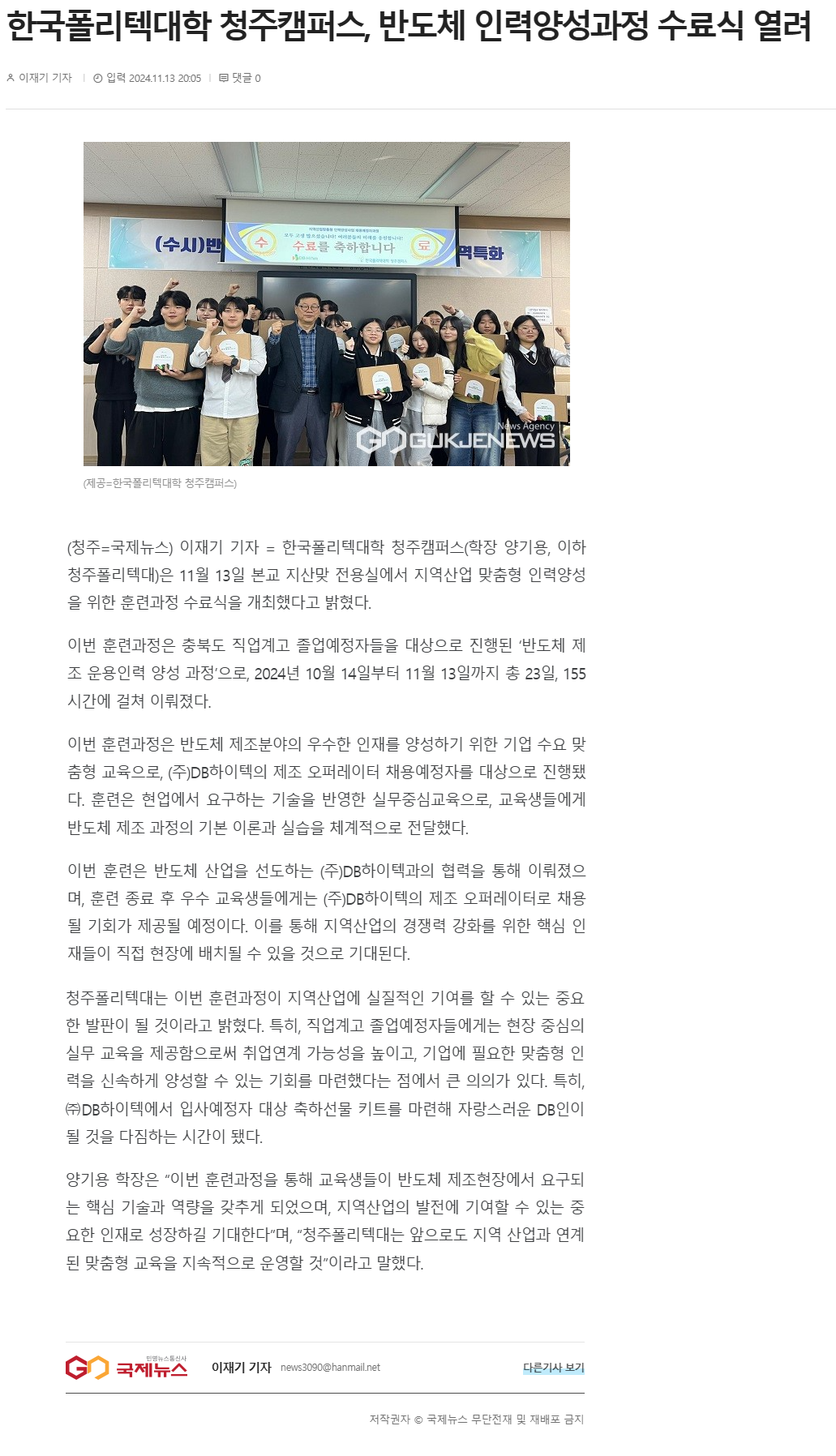 241113_국제뉴스_한국폴리텍대학 청주캠퍼스, 반도체 인력양성과정 수료식 열려.png