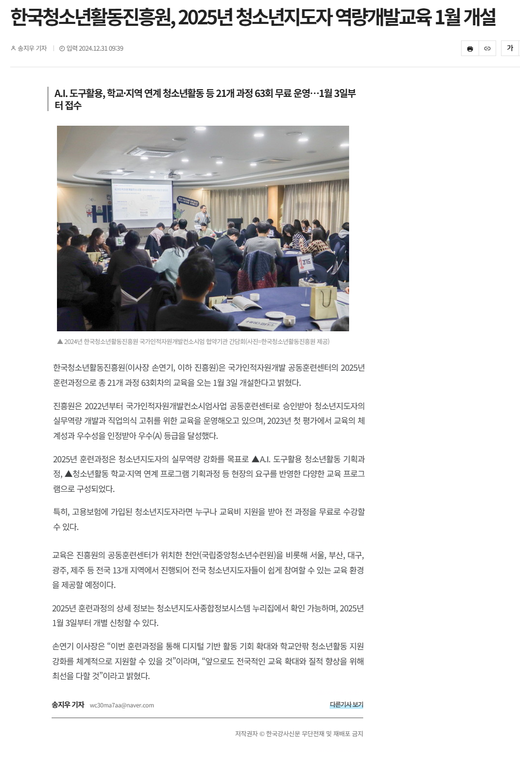 한국청소년활동진흥원, 2025년 청소년지도자 역량개발교육 1월 개설.png