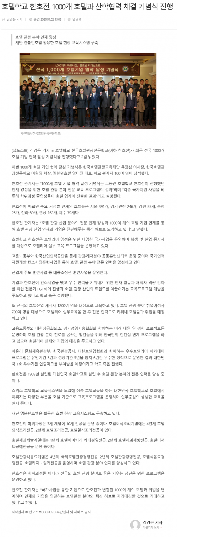 호텔학교 한호전, 1000개 호텔과 산학협력 체결 기념식 진행.png