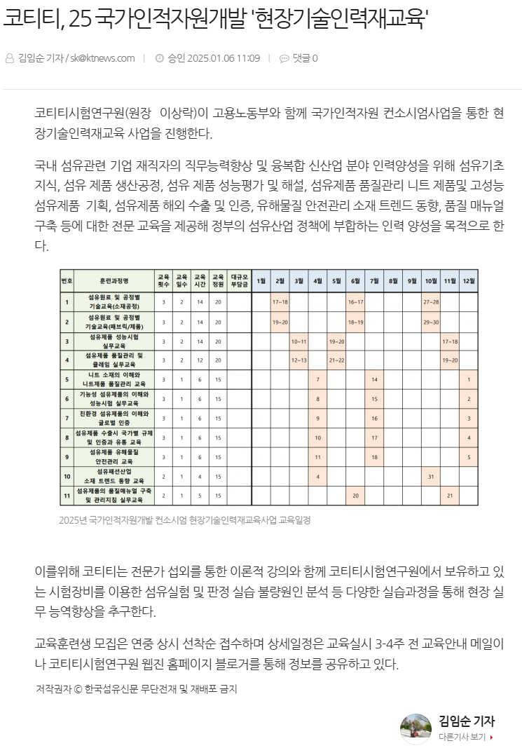 코티티, 25 국가인적자원개발 '현장기술인력재교육'.png